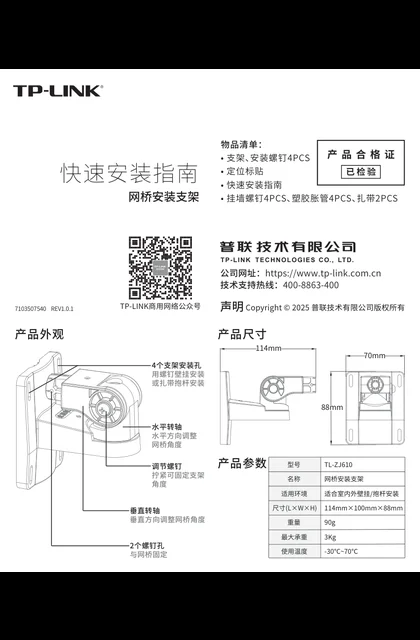 TP-LINK TL-ZJ610 V1.0